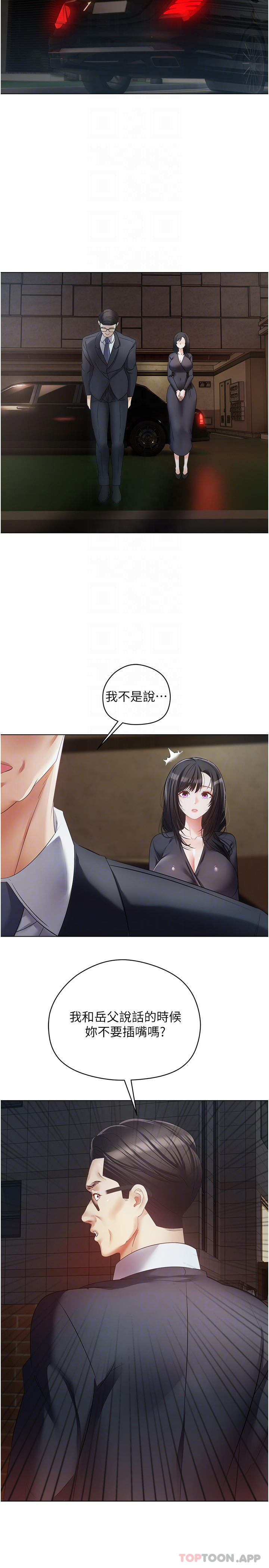《慾望成真App》漫画 第18話-用手調教成熟的肉體