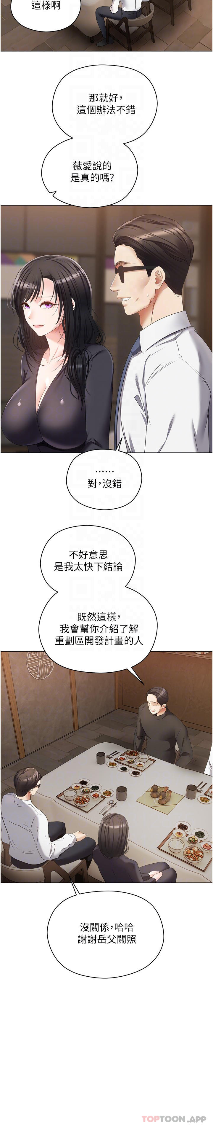 《慾望成真App》漫画 第18話-用手調教成熟的肉體