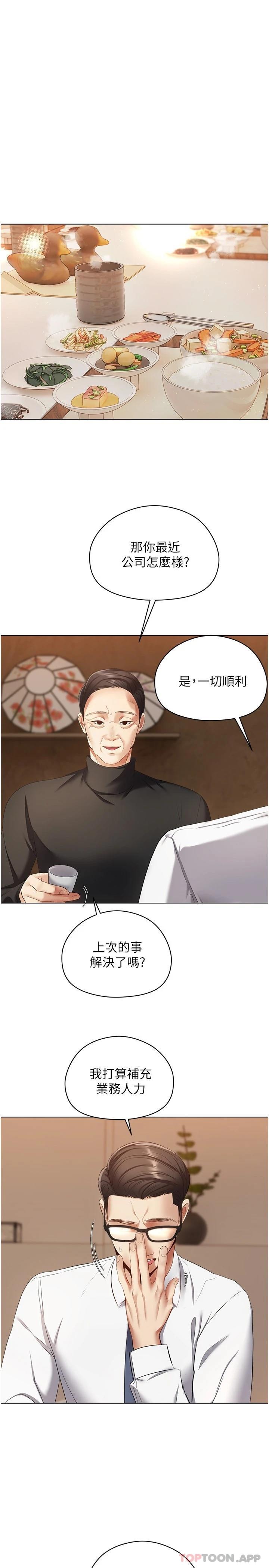 《慾望成真App》漫画 第18話-用手調教成熟的肉體