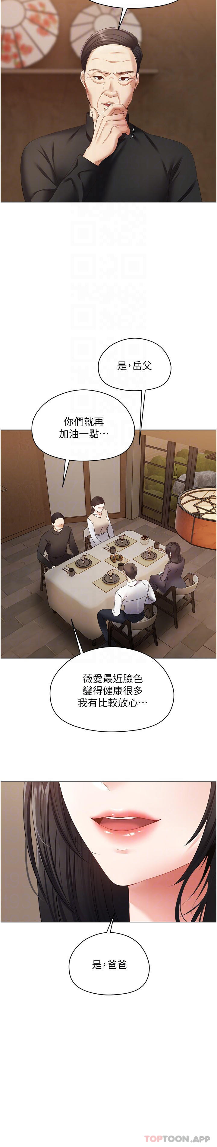 《慾望成真App》漫画 第18話-用手調教成熟的肉體