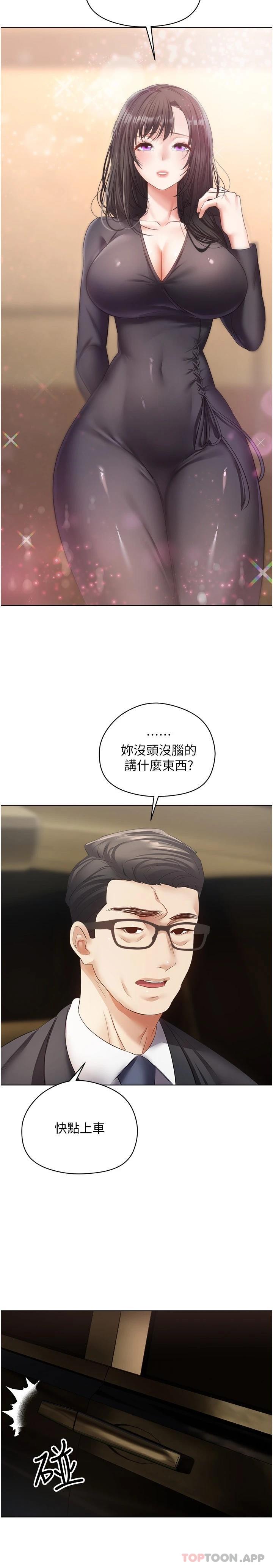 《慾望成真App》漫画 第18話-用手調教成熟的肉體