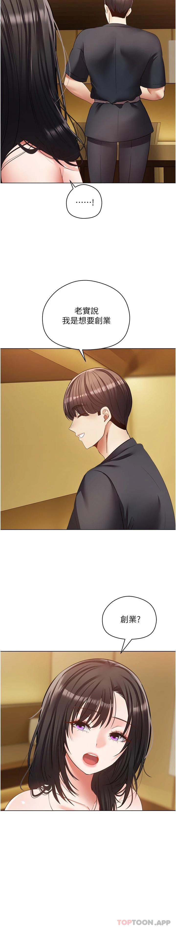 《慾望成真App》漫画 第18話-用手調教成熟的肉體