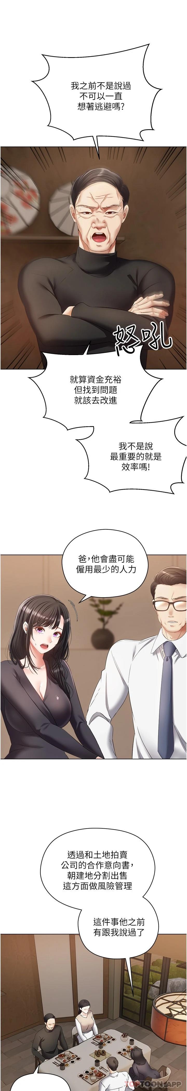 《慾望成真App》漫画 第18話-用手調教成熟的肉體