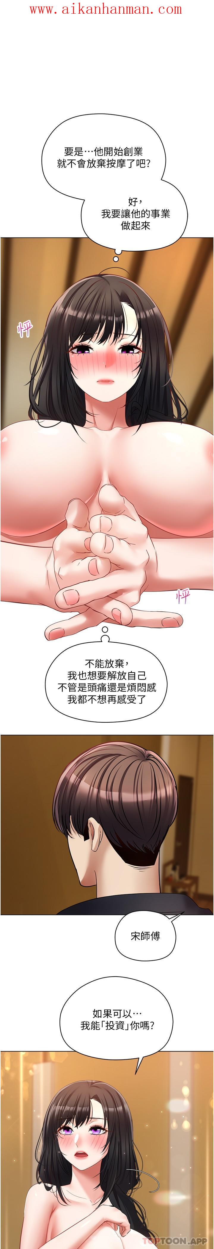 《慾望成真App》漫画 第19話-老公不在家的特殊按摩