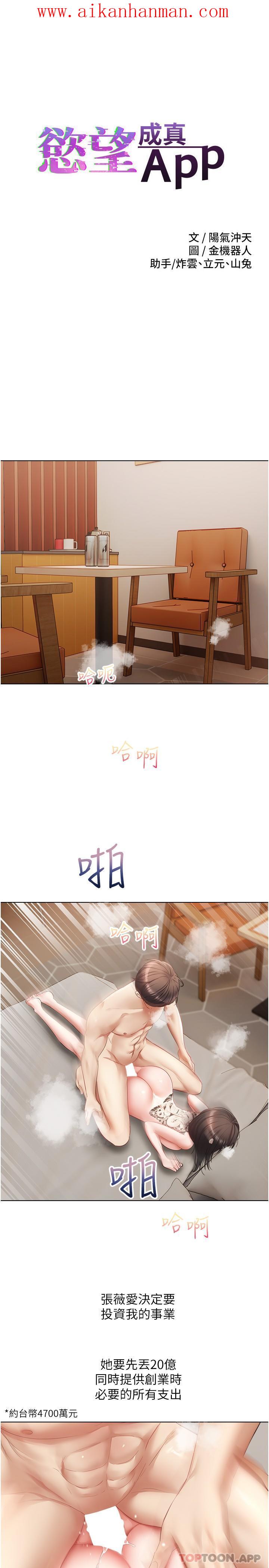 《慾望成真App》漫画 第19話-老公不在家的特殊按摩