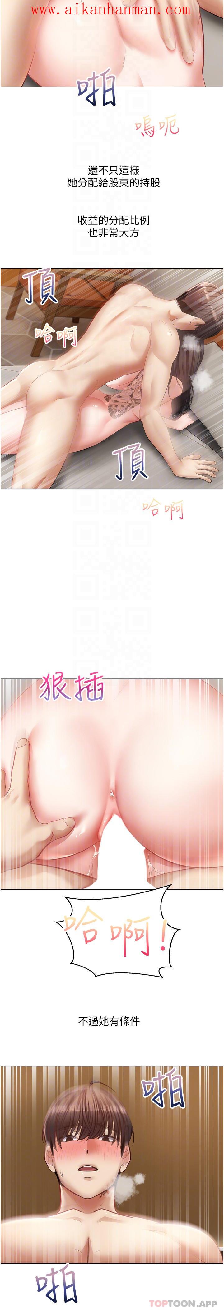 《慾望成真App》漫画 第19話-老公不在家的特殊按摩