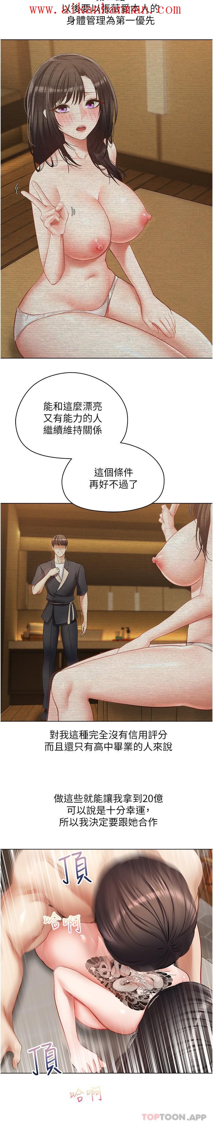 《慾望成真App》漫画 第19話-老公不在家的特殊按摩