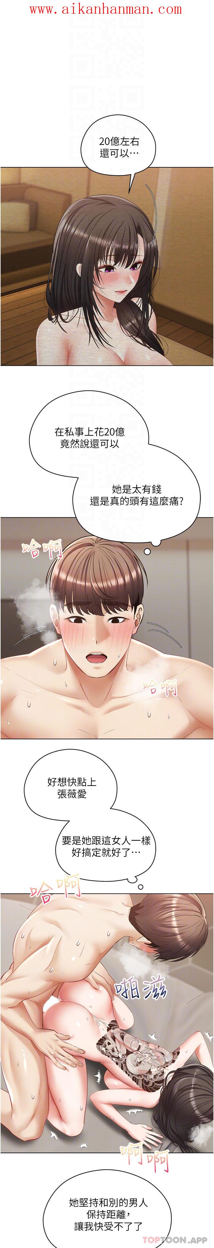 《慾望成真App》漫画 第19話-老公不在家的特殊按摩