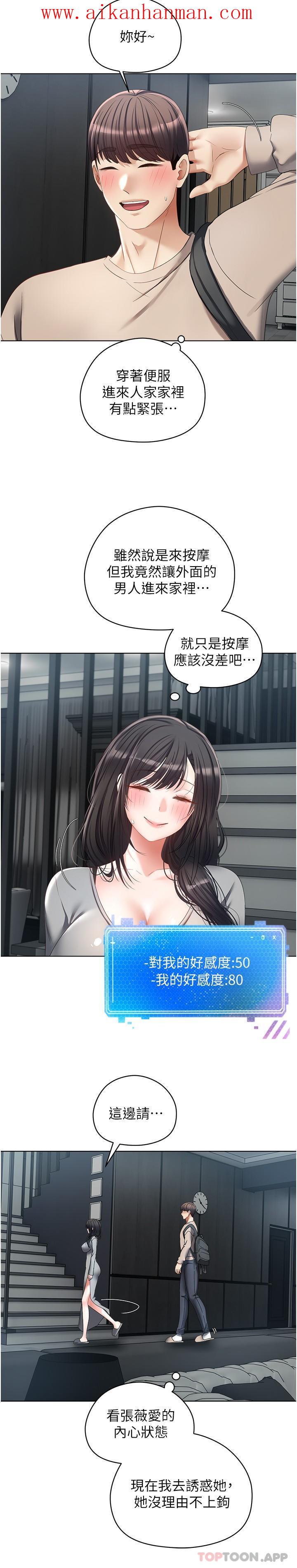 《慾望成真App》漫画 第19話-老公不在家的特殊按摩