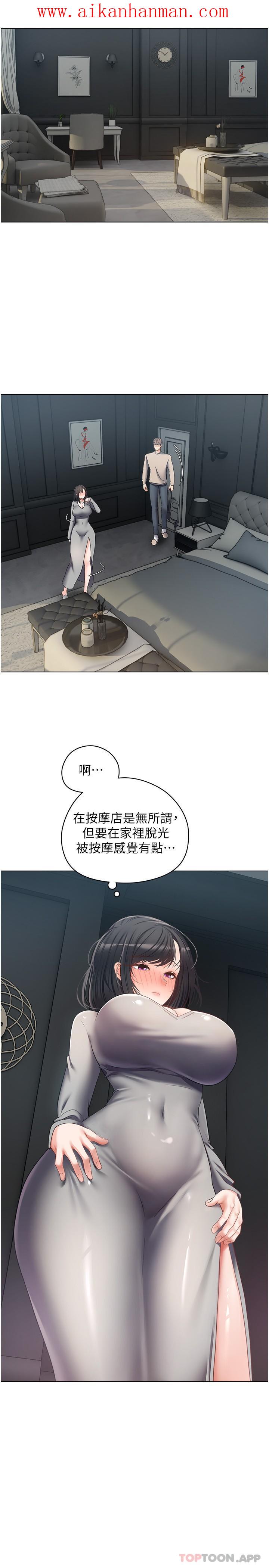 《慾望成真App》漫画 第19話-老公不在家的特殊按摩