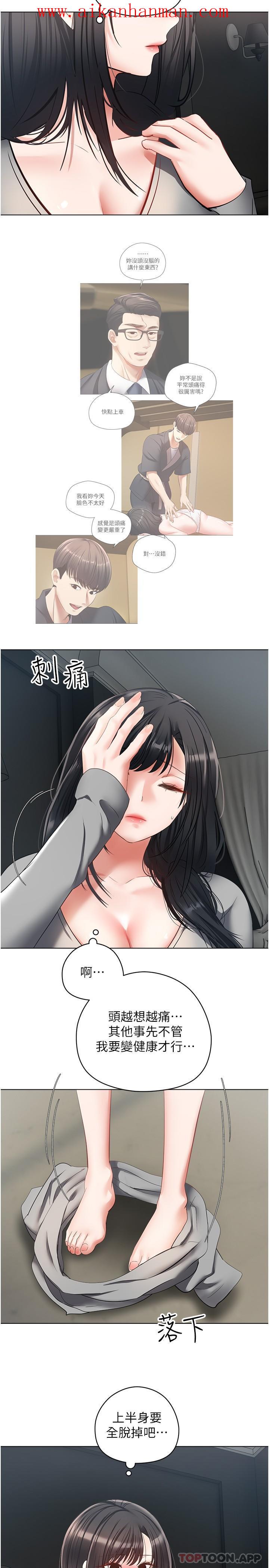 《慾望成真App》漫画 第19話-老公不在家的特殊按摩