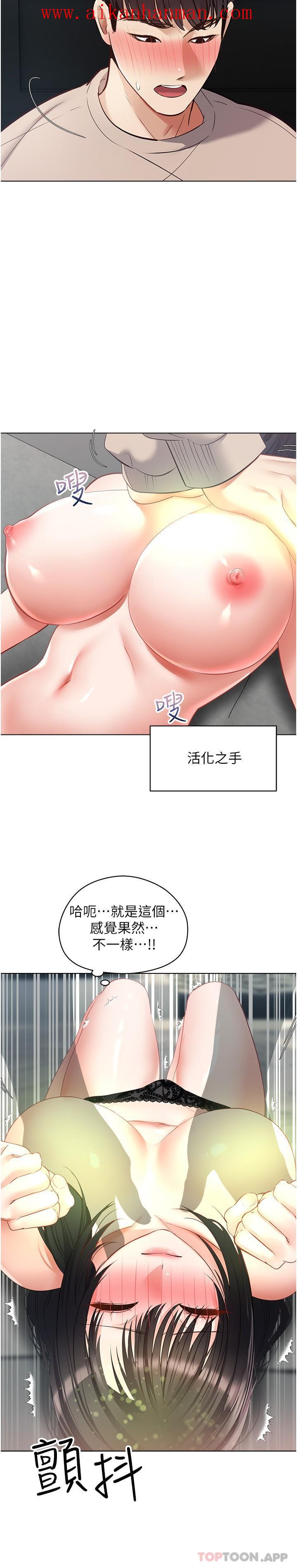 《慾望成真App》漫画 第19話-老公不在家的特殊按摩