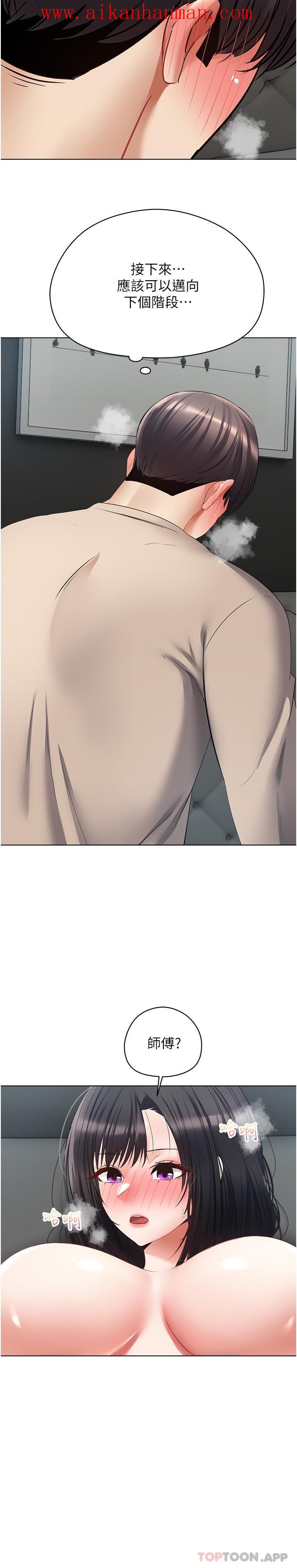 《慾望成真App》漫画 第19話-老公不在家的特殊按摩