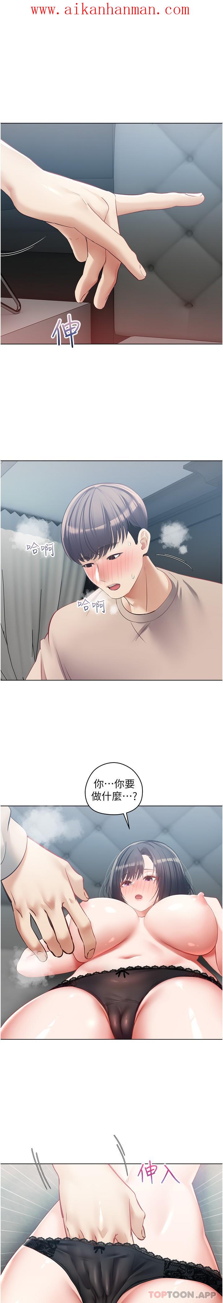 《慾望成真App》漫画 第20話-終於征服銅牆鐵壁