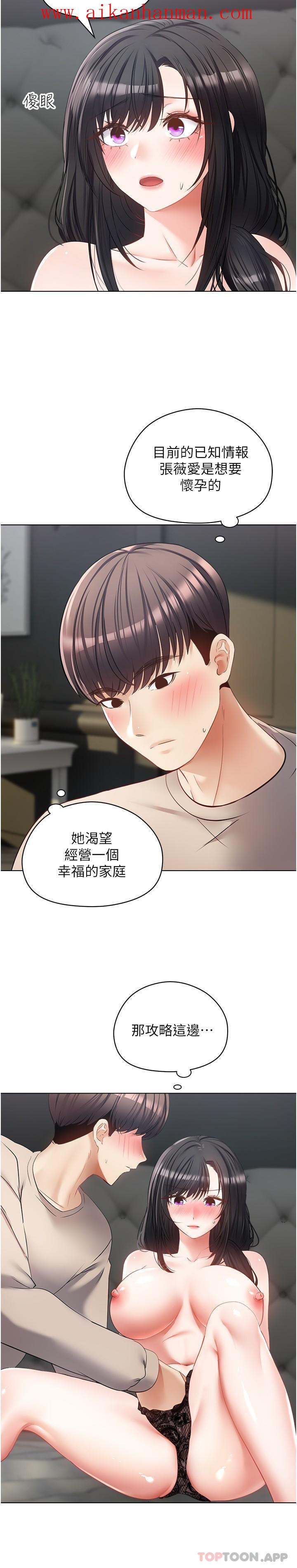 《慾望成真App》漫画 第20話-終於征服銅牆鐵壁