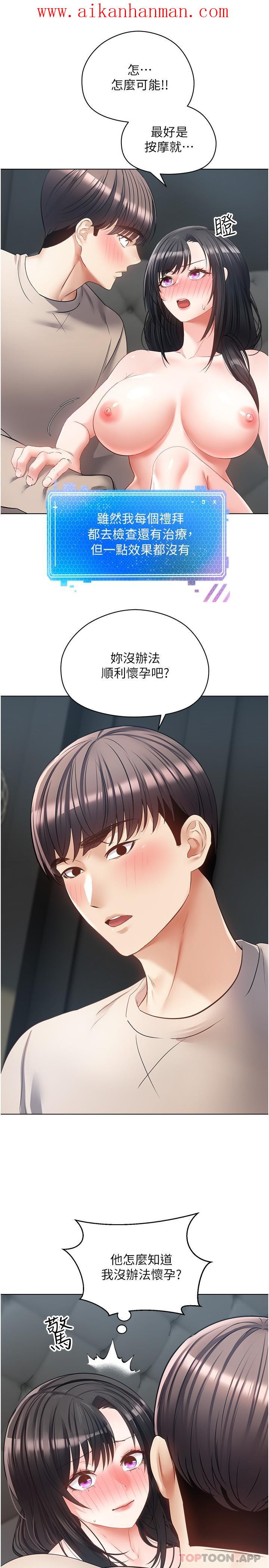《慾望成真App》漫画 第20話-終於征服銅牆鐵壁
