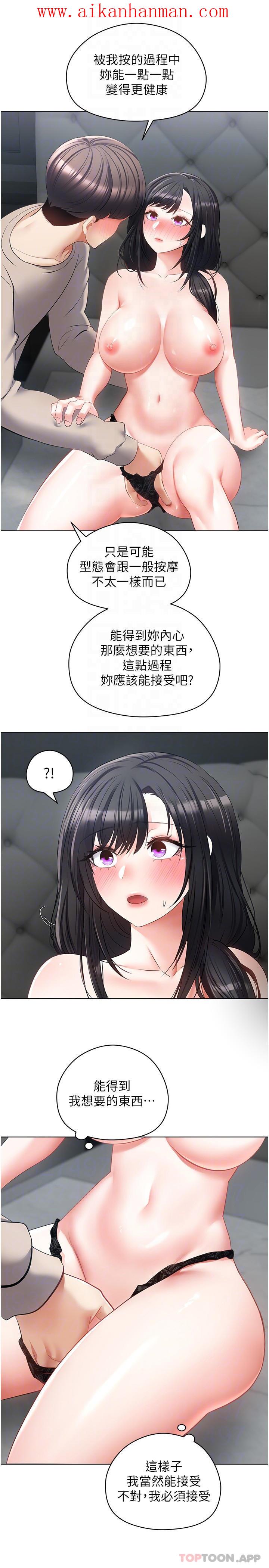 《慾望成真App》漫画 第20話-終於征服銅牆鐵壁