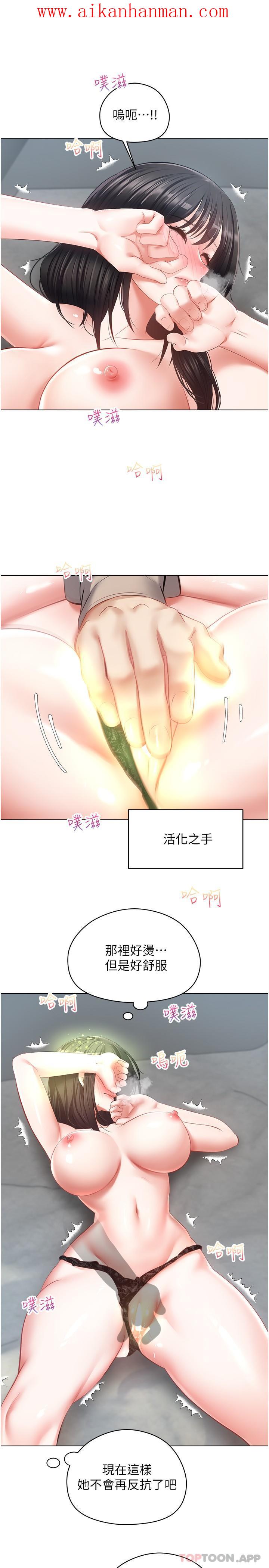 《慾望成真App》漫画 第20話-終於征服銅牆鐵壁