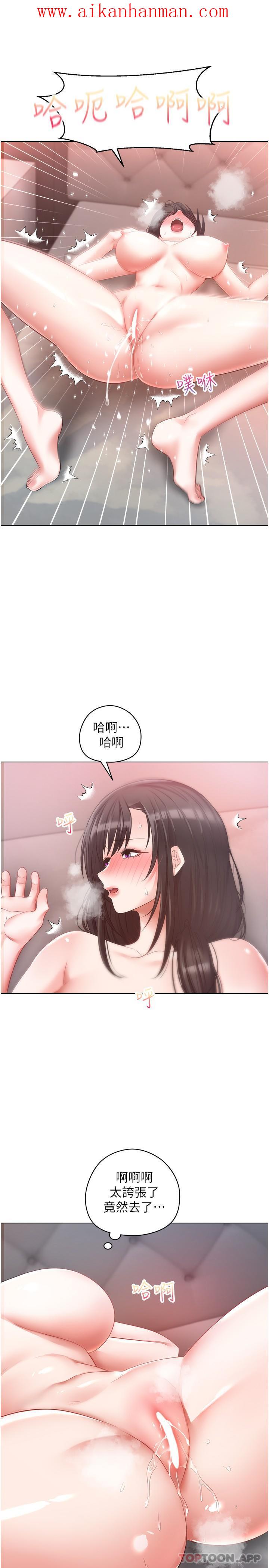 《慾望成真App》漫画 第20話-終於征服銅牆鐵壁