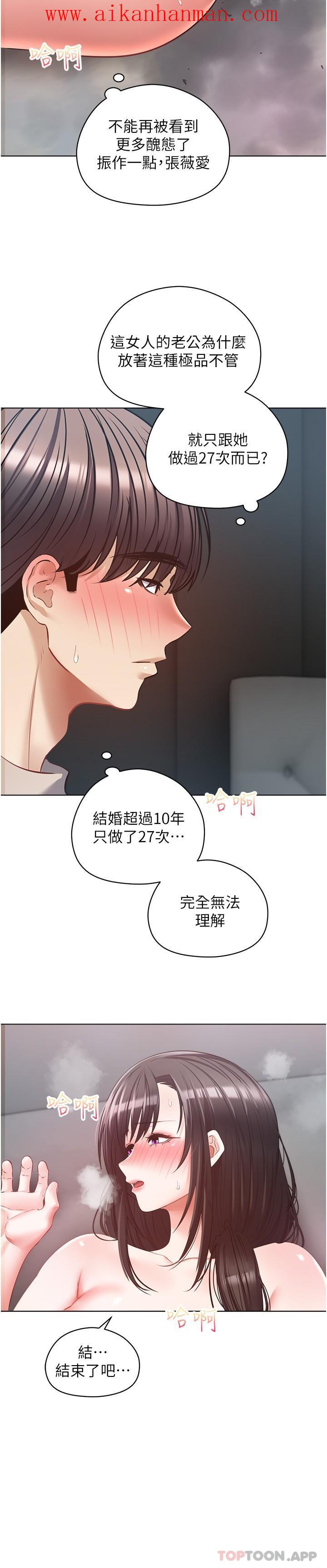 《慾望成真App》漫画 第20話-終於征服銅牆鐵壁