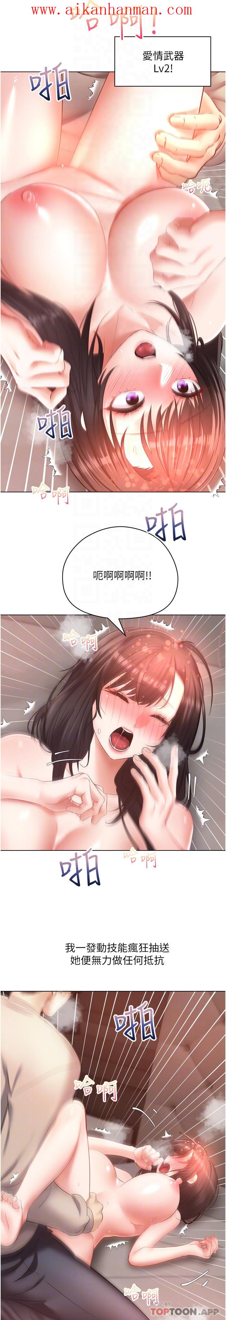 《慾望成真App》漫画 第20話-終於征服銅牆鐵壁