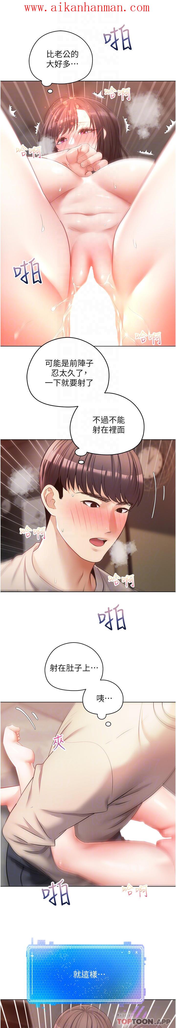 《慾望成真App》漫画 第20話-終於征服銅牆鐵壁