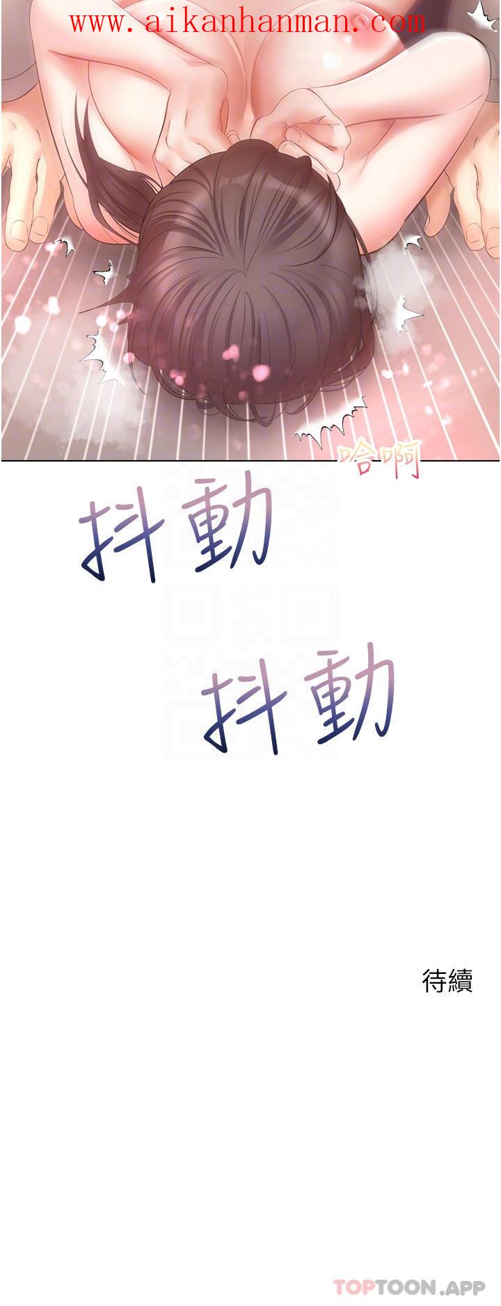 《慾望成真App》漫画 第20話-終於征服銅牆鐵壁