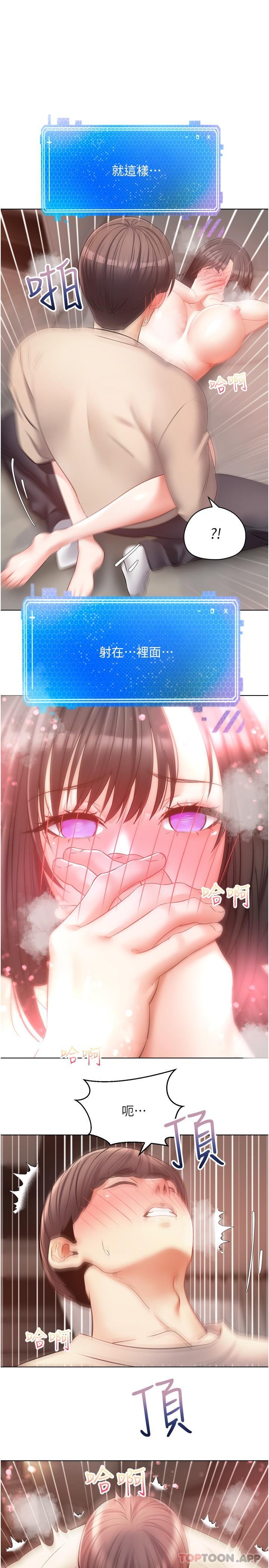 《慾望成真App》漫画 第21話-渴望性愛的20歲