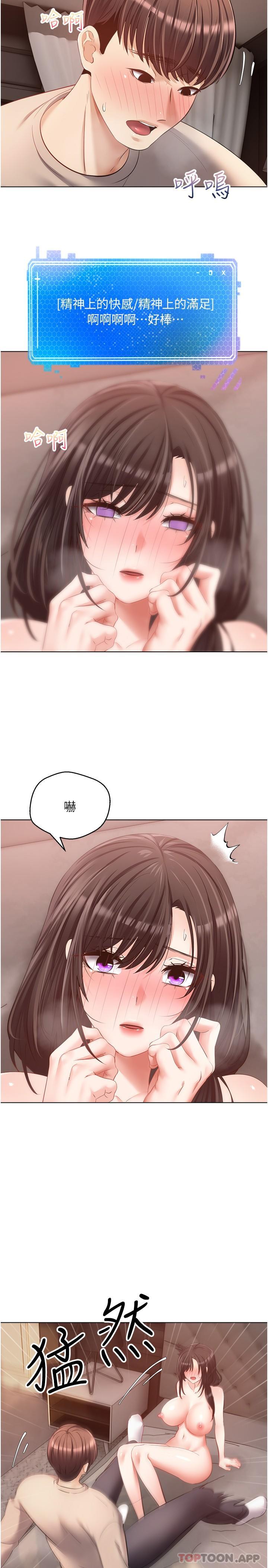 《慾望成真App》漫画 第21話-渴望性愛的20歲