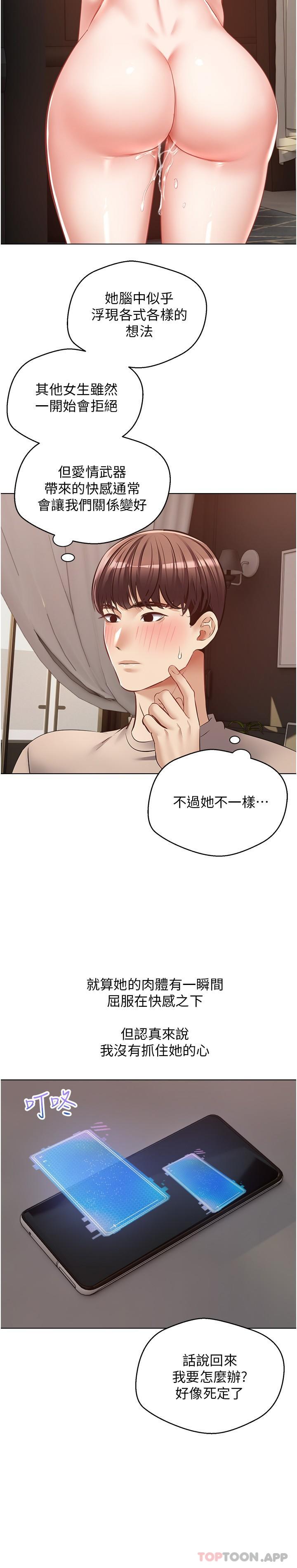 《慾望成真App》漫画 第21話-渴望性愛的20歲