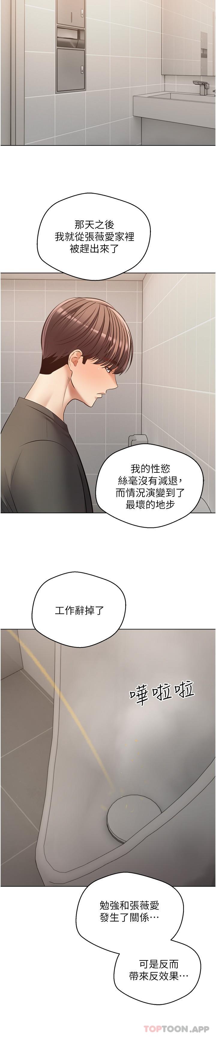《慾望成真App》漫画 第21話-渴望性愛的20歲