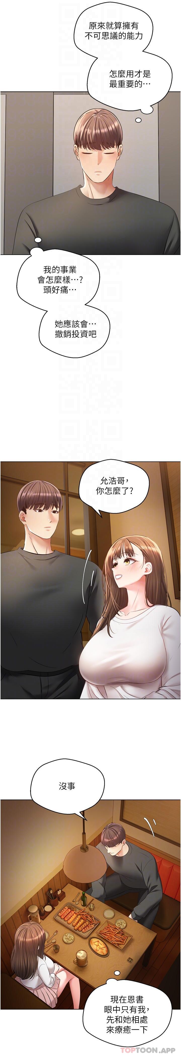 《慾望成真App》漫画 第21話-渴望性愛的20歲