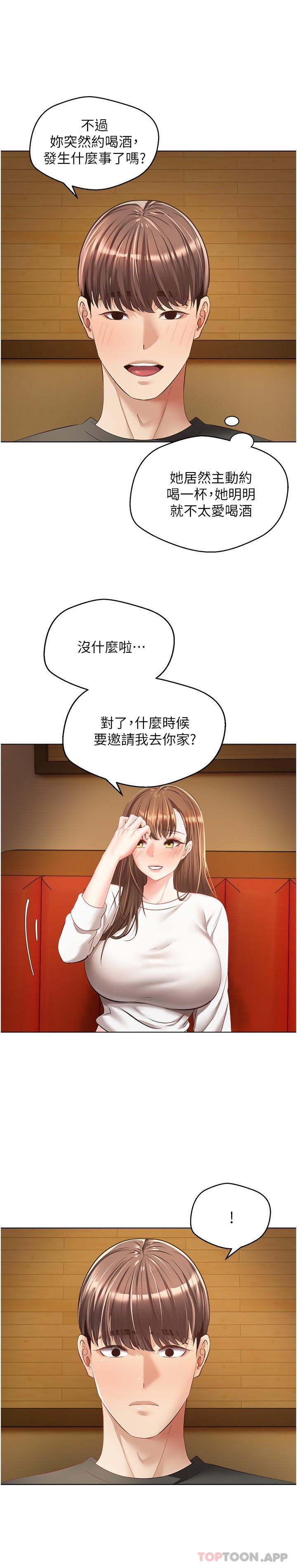 《慾望成真App》漫画 第21話-渴望性愛的20歲