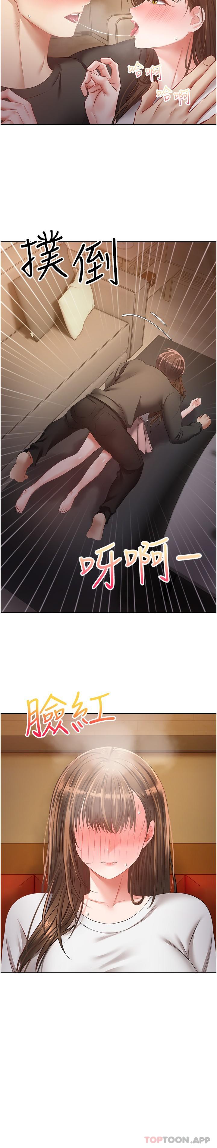 《慾望成真App》漫画 第21話-渴望性愛的20歲