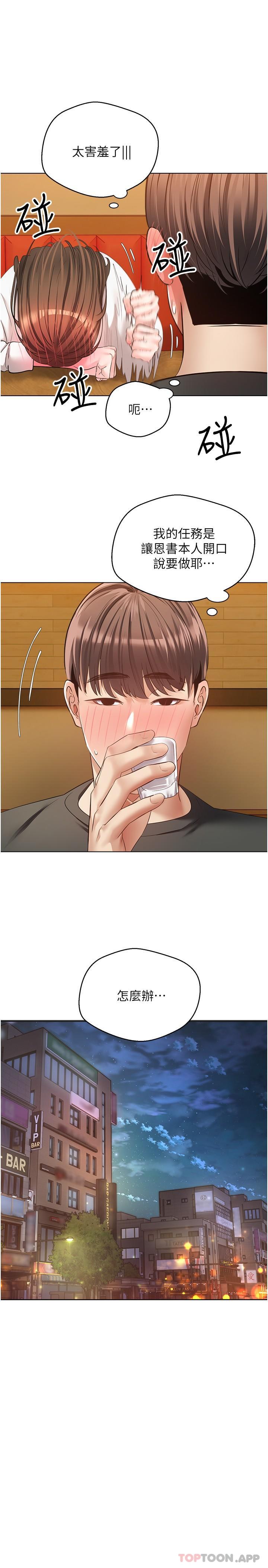 《慾望成真App》漫画 第21話-渴望性愛的20歲