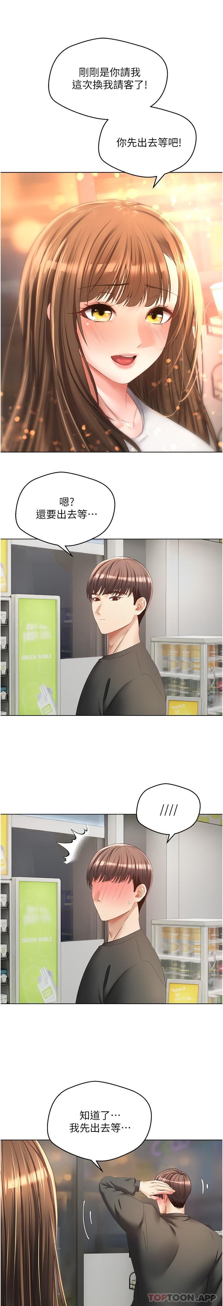 《慾望成真App》漫画 第21話-渴望性愛的20歲