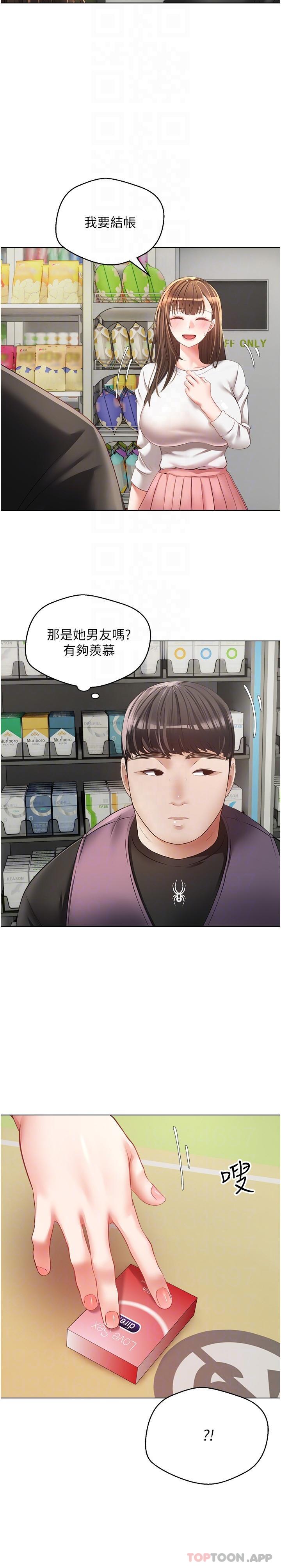 《慾望成真App》漫画 第21話-渴望性愛的20歲