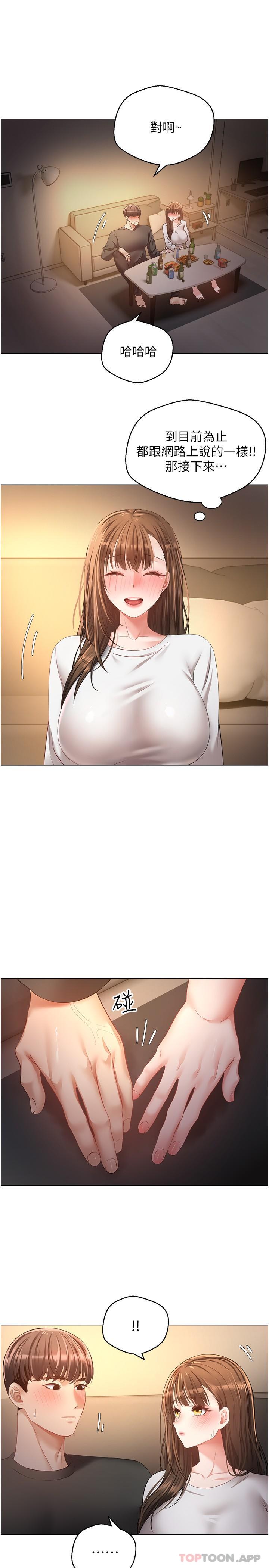《慾望成真App》漫画 第21話-渴望性愛的20歲