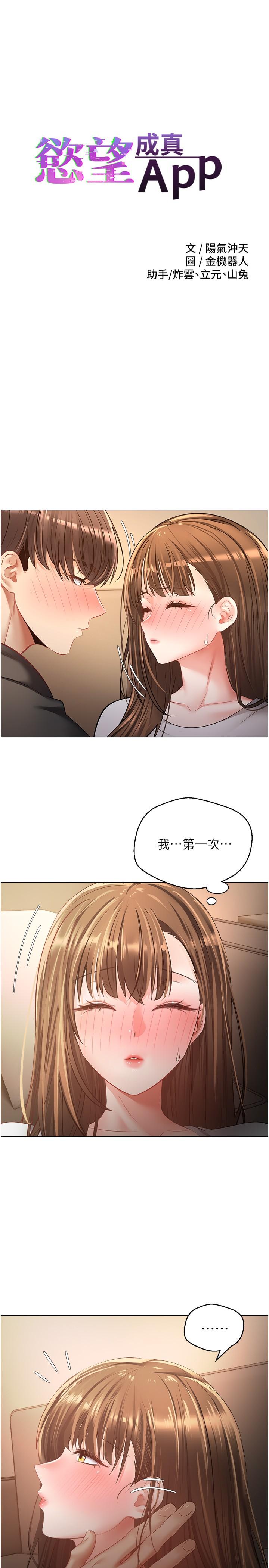 《慾望成真App》漫画 第22話-滿滿的精液射進嘴裡
