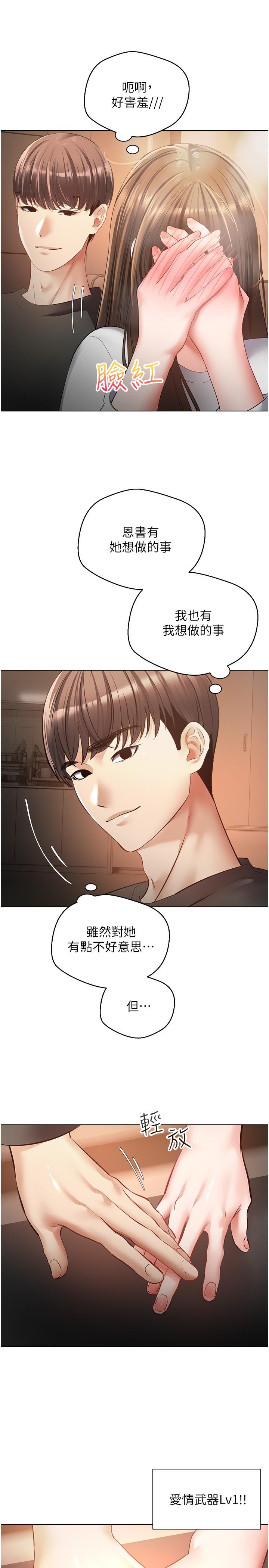 《慾望成真App》漫画 第22話-滿滿的精液射進嘴裡