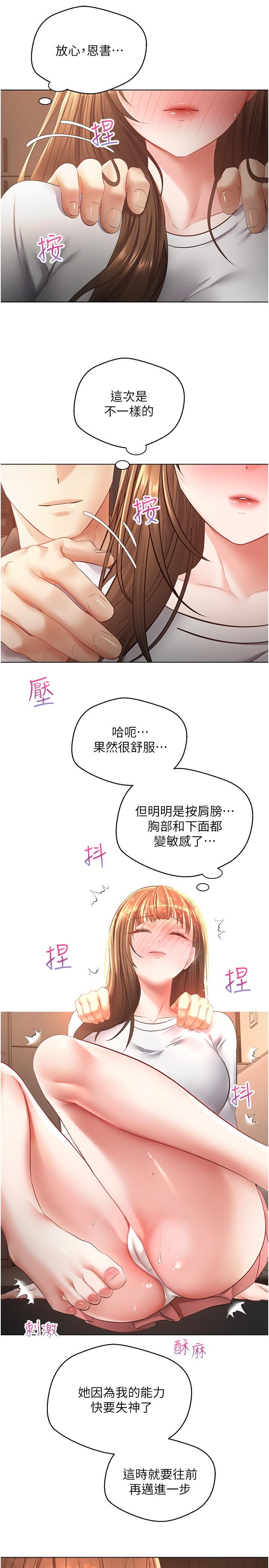 《慾望成真App》漫画 第22話-滿滿的精液射進嘴裡