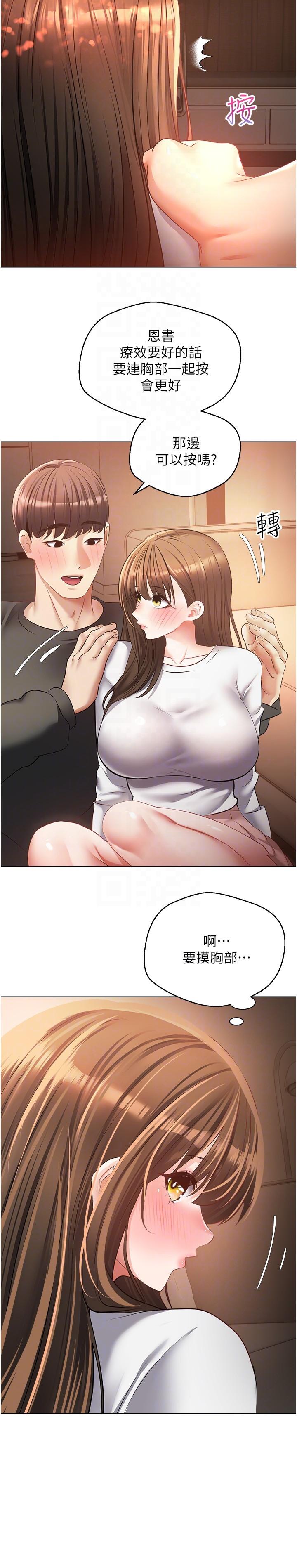 《慾望成真App》漫画 第22話-滿滿的精液射進嘴裡