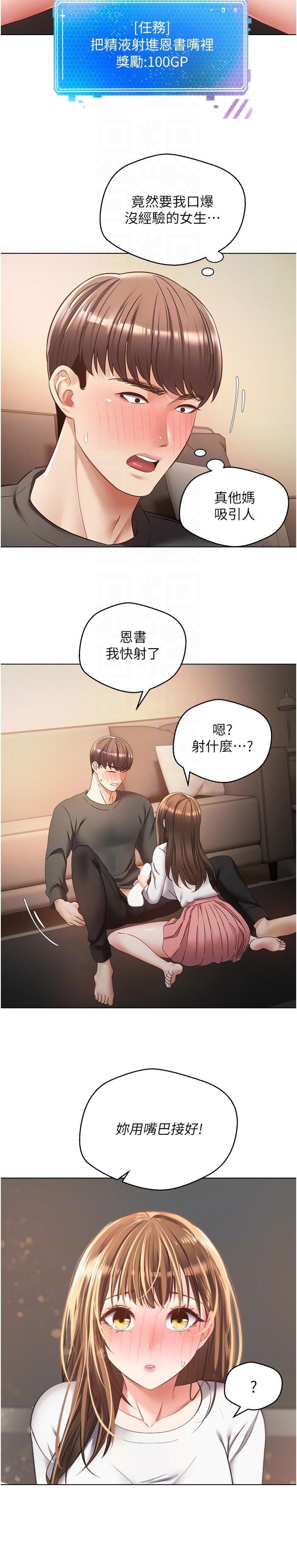 《慾望成真App》漫画 第22話-滿滿的精液射進嘴裡