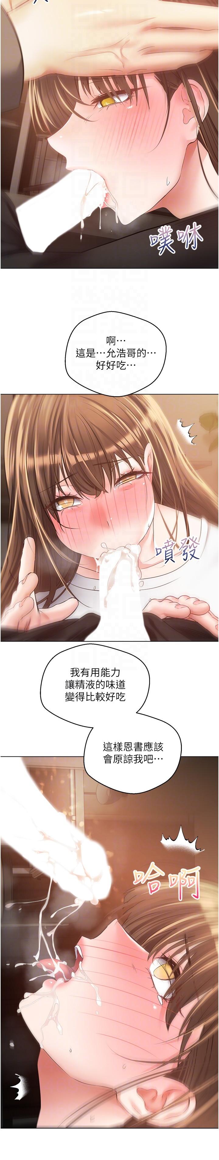 《慾望成真App》漫画 第22話-滿滿的精液射進嘴裡