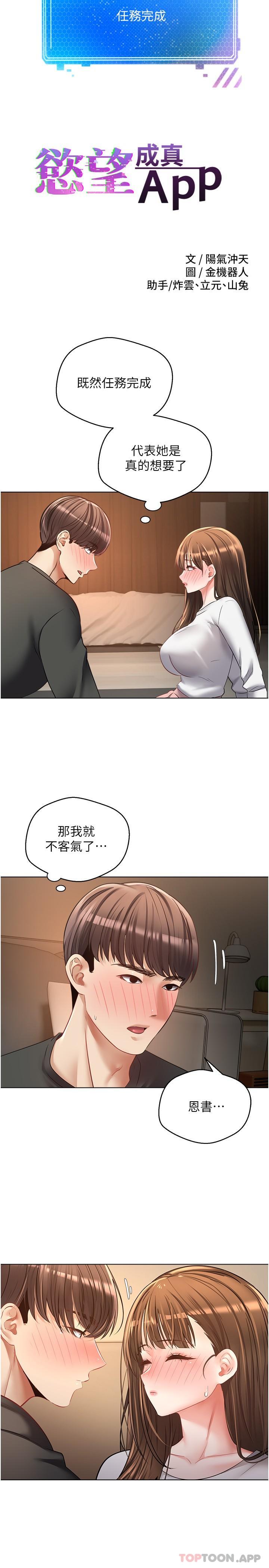 《慾望成真App》漫画 第23話-開發處女鮑