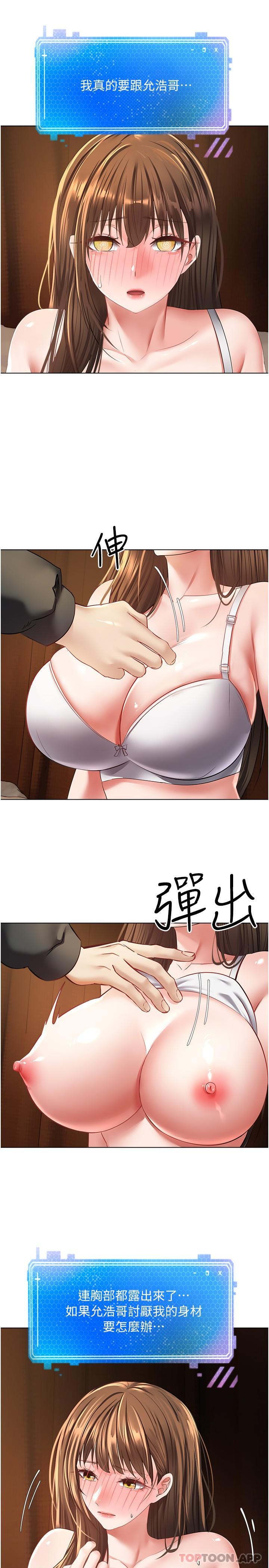 《慾望成真App》漫画 第23話-開發處女鮑