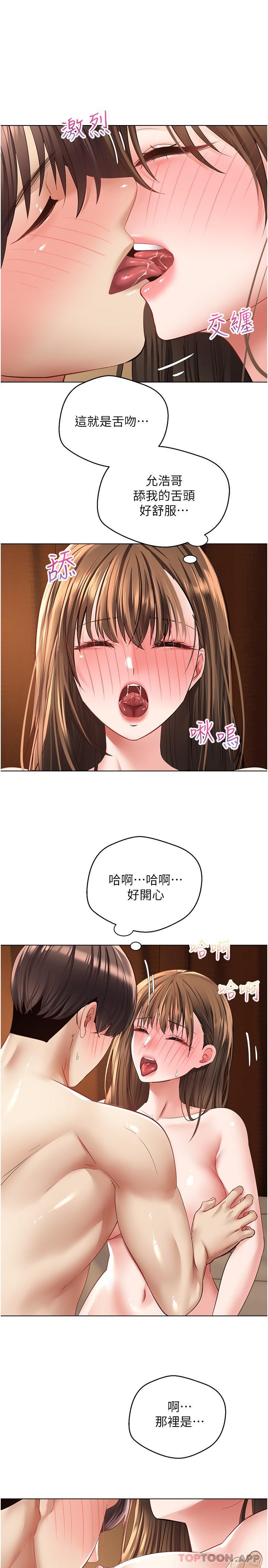 《慾望成真App》漫画 第23話-開發處女鮑