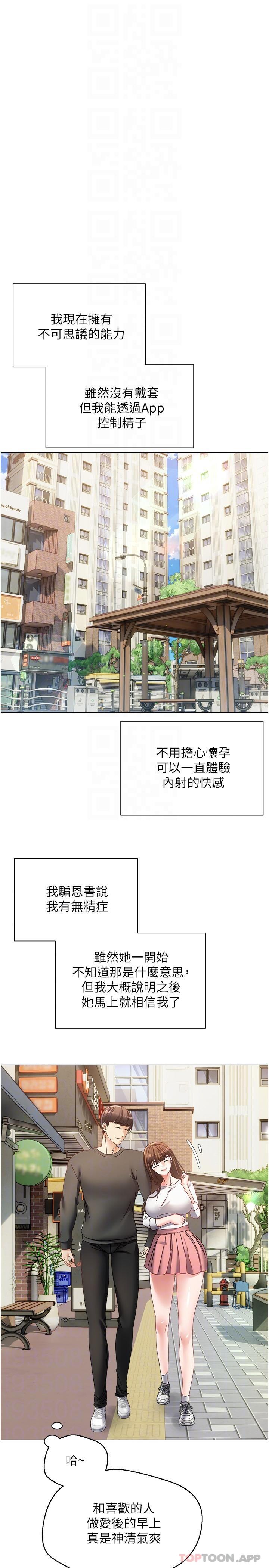 《慾望成真App》漫画 第23話-開發處女鮑