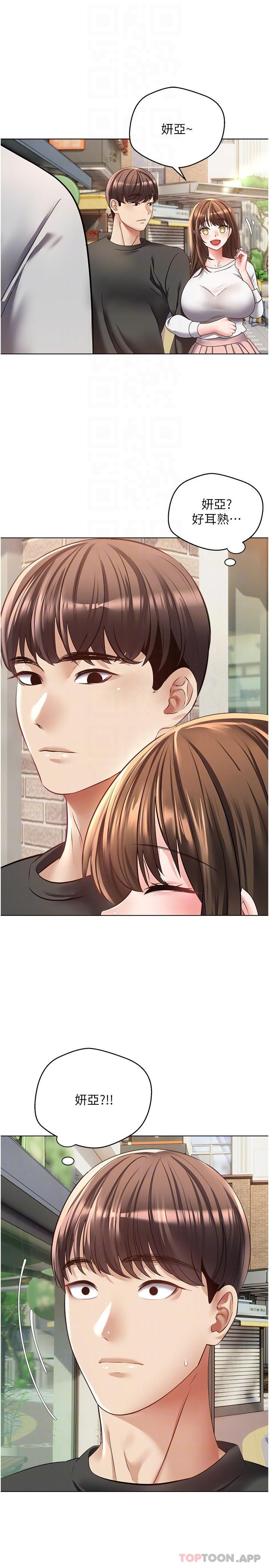 《慾望成真App》漫画 第23話-開發處女鮑