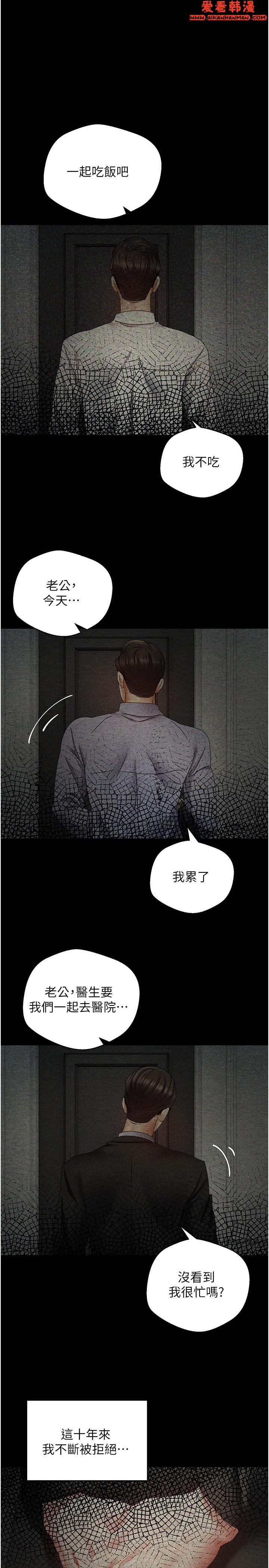 《慾望成真App》漫画 第38話-接連不斷的瘋狂性愛